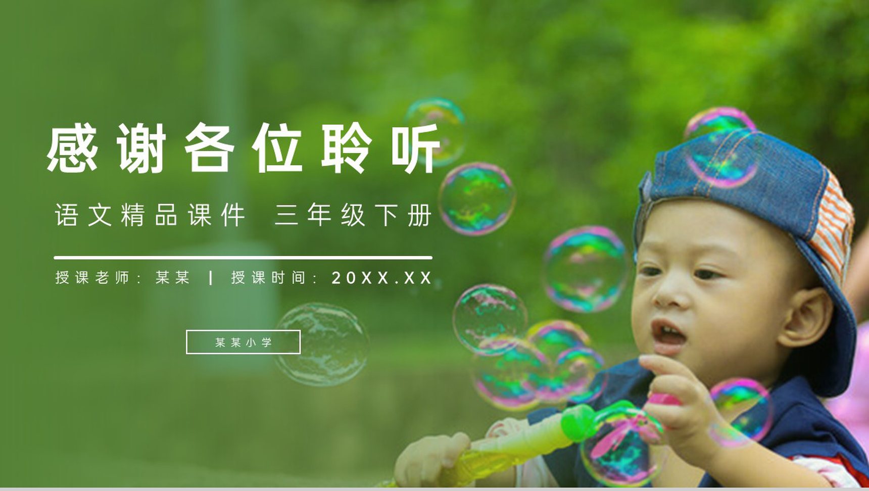 《肥皂泡》小学三年级语文下册第六单元精品PPT课件-17
