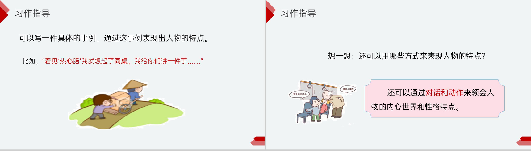《身边那些有特点的人》小学三年级语文下册第六单元精品PPT课件-5