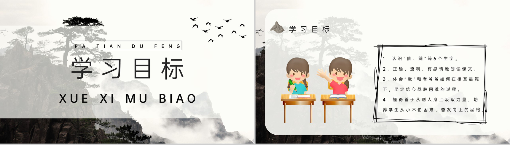 小学语文三年级上册课件教学教案《爬天都峰》教学方法PPT模板-2