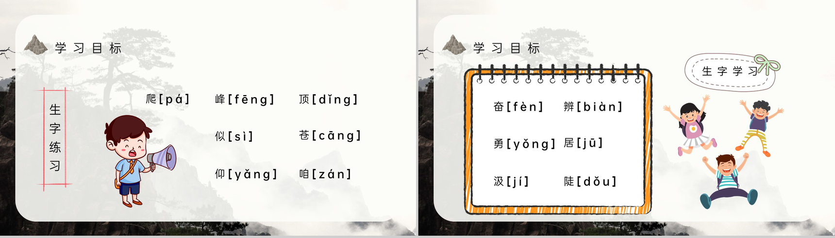 小学语文三年级上册课件教学教案《爬天都峰》教学方法PPT模板-3