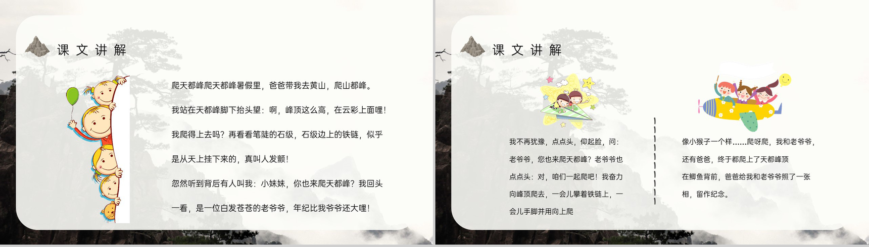 小学语文三年级上册课件教学教案《爬天都峰》教学方法PPT模板-5