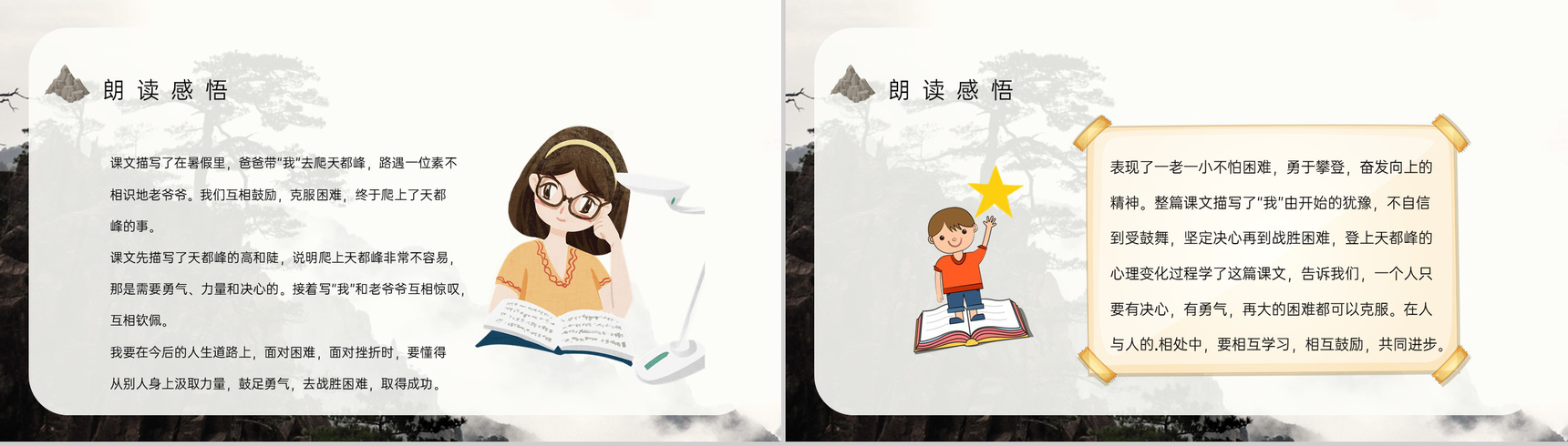 小学语文三年级上册课件教学教案《爬天都峰》教学方法PPT模板-7