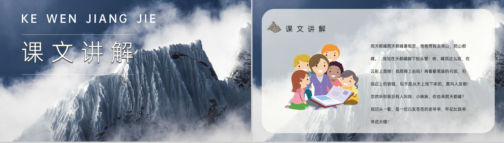 小学语文三年级上册课件重点难点《爬天都峰》课后习题PPT模板-2