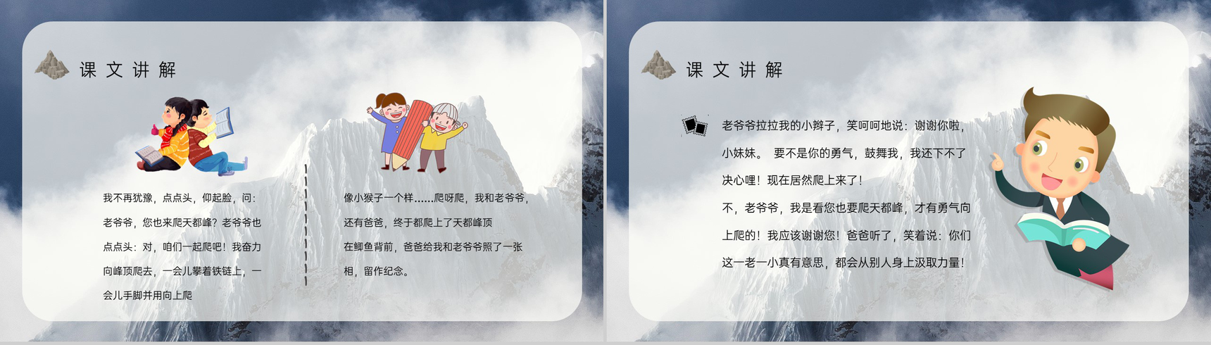 小学语文三年级上册课件重点难点《爬天都峰》课后习题PPT模板-3