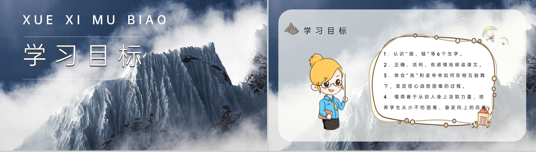 小学语文三年级上册课件重点难点《爬天都峰》课后习题PPT模板-4