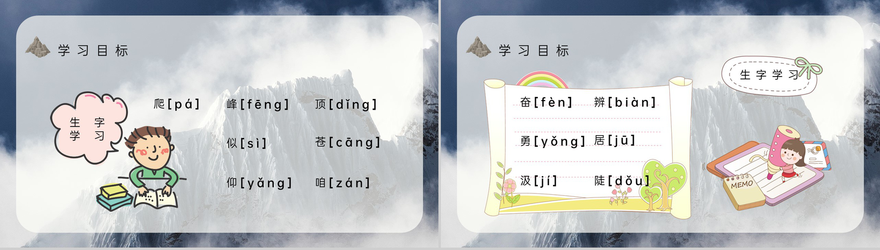 小学语文三年级上册课件重点难点《爬天都峰》课后习题PPT模板-5