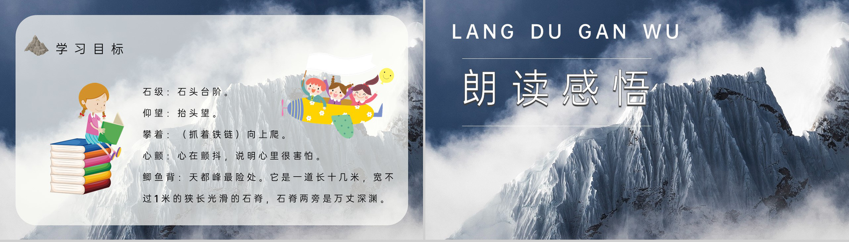 小学语文三年级上册课件重点难点《爬天都峰》课后习题PPT模板-6