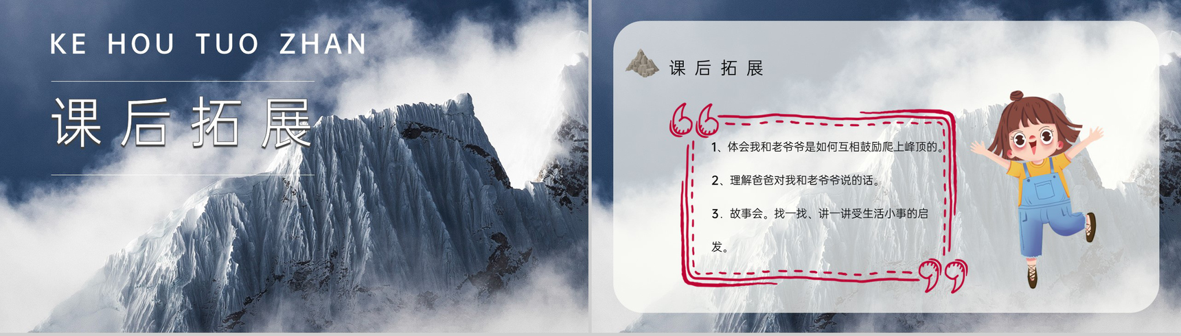 小学语文三年级上册课件重点难点《爬天都峰》课后习题PPT模板-8