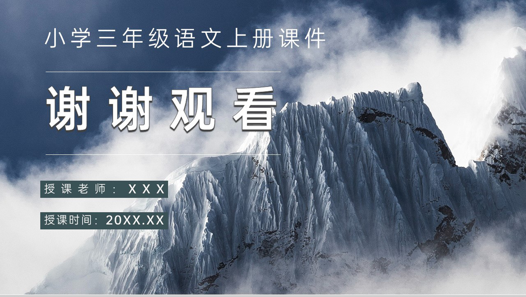 小学语文三年级上册课件重点难点《爬天都峰》课后习题PPT模板-9