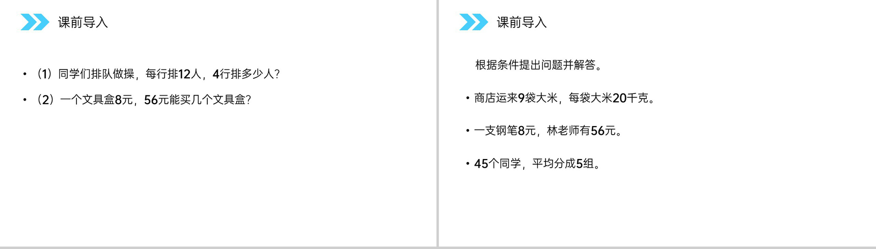 《多位数乘一位数》人教版小学数学三年级上册PPT课件(第6.2.2课时)-2