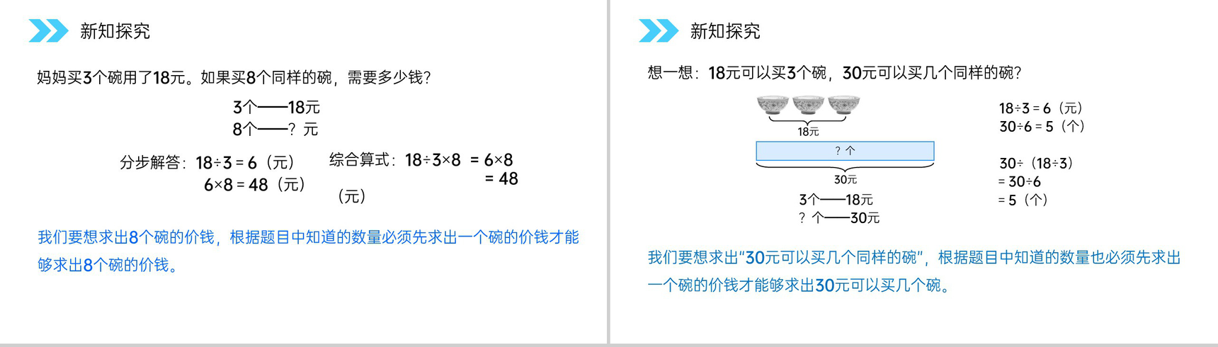 《多位数乘一位数》人教版小学数学三年级上册PPT课件(第6.2.2课时)-4