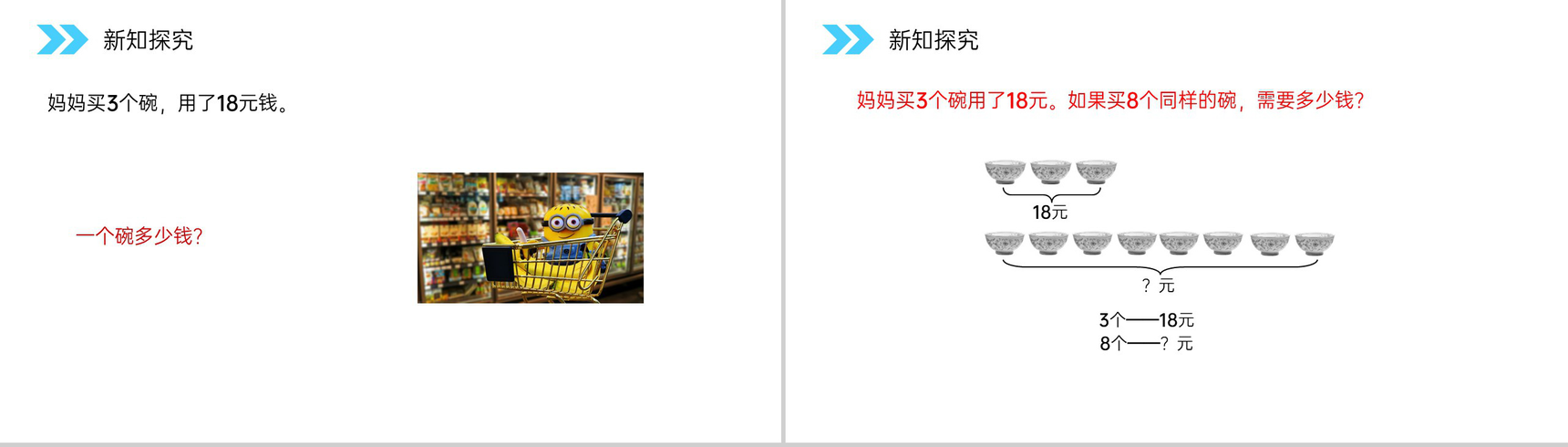 《多位数乘一位数》人教版小学数学三年级上册PPT课件(第6.2.2课时)-3