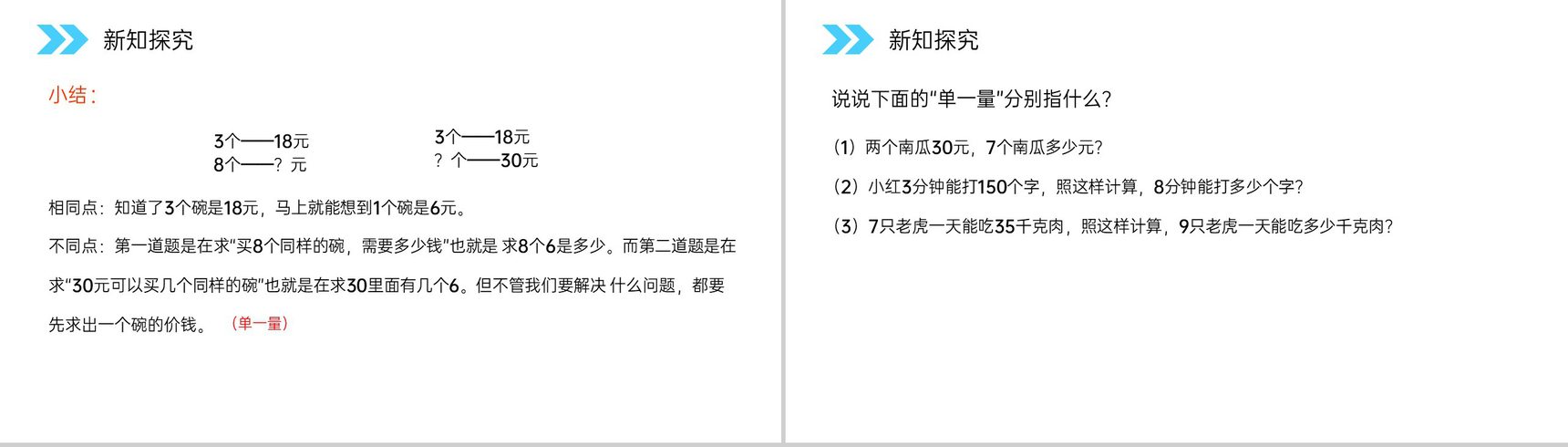 《多位数乘一位数》人教版小学数学三年级上册PPT课件(第6.2.2课时)-5