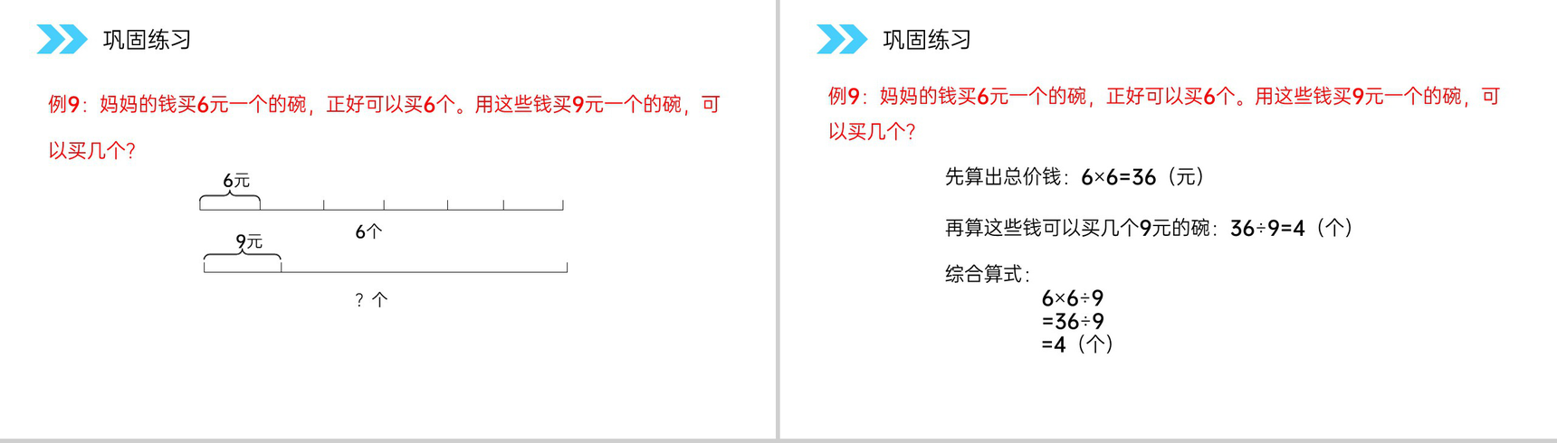 《多位数乘一位数》人教版小学数学三年级上册PPT课件(第6.2.2课时)-7