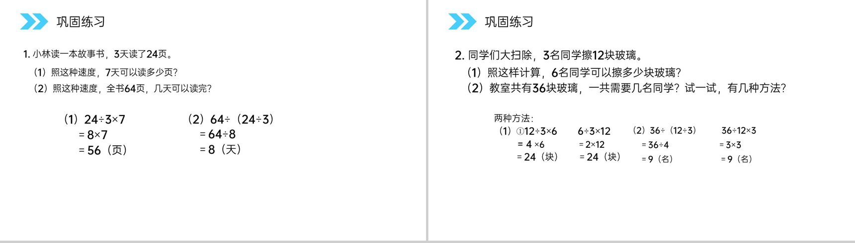 《多位数乘一位数》人教版小学数学三年级上册PPT课件(第6.2.2课时)-6