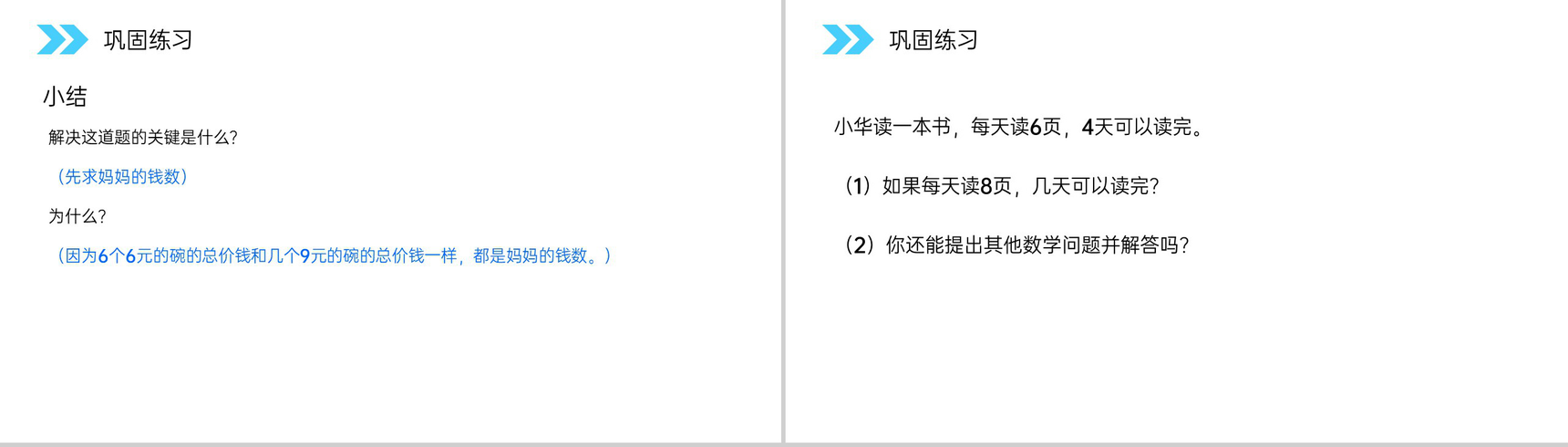 《多位数乘一位数》人教版小学数学三年级上册PPT课件(第6.2.2课时)-8