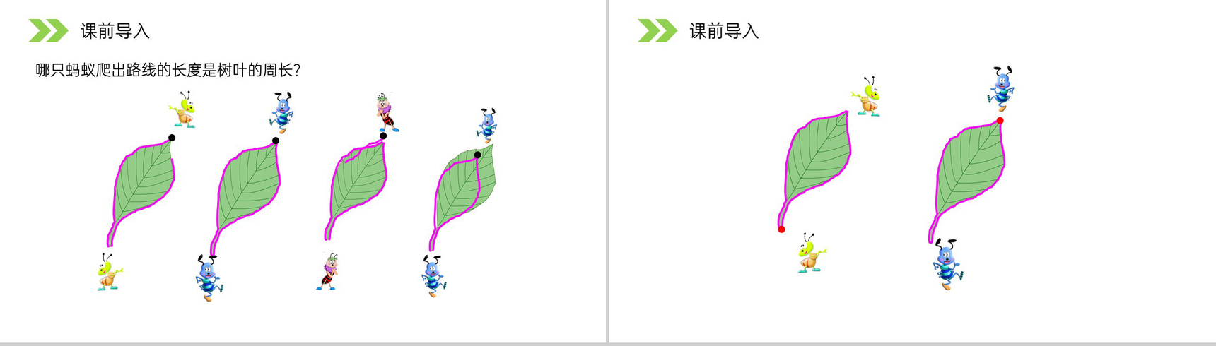 《认识周长》人教版小学数学三年级上册PPT课件(第7.2课时)-2