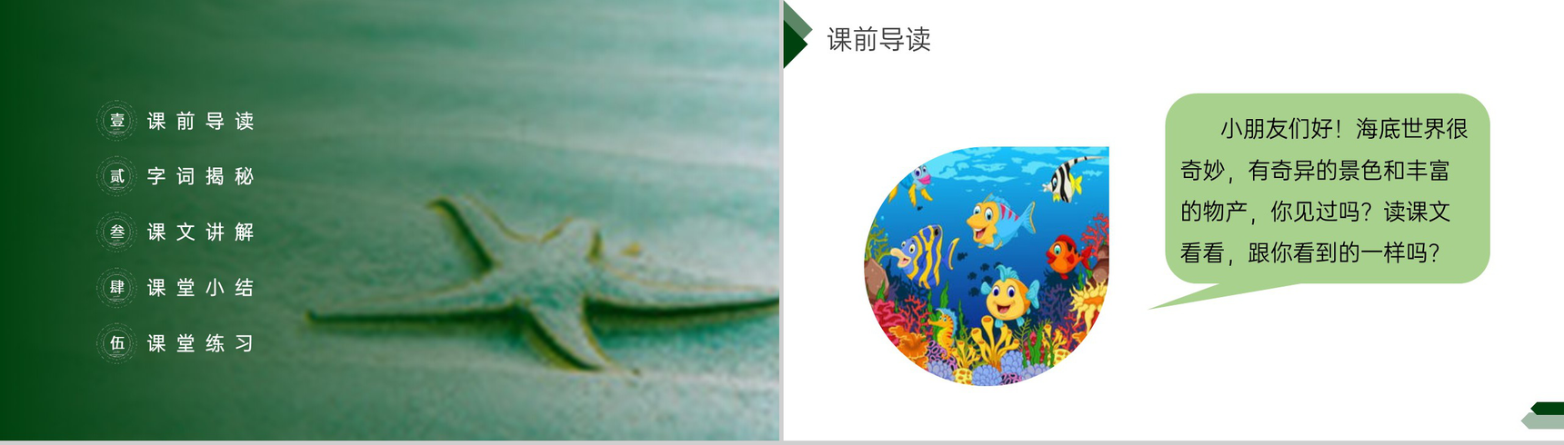 《海底世界》小学三年级语文下册第七单元精品PPT课件-2