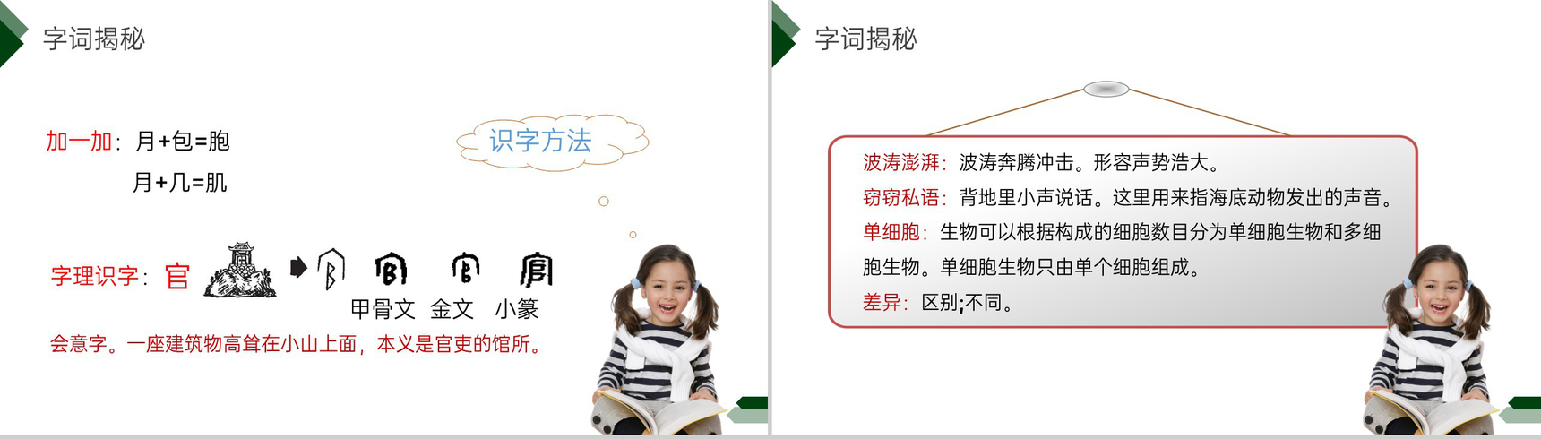 《海底世界》小学三年级语文下册第七单元精品PPT课件-5