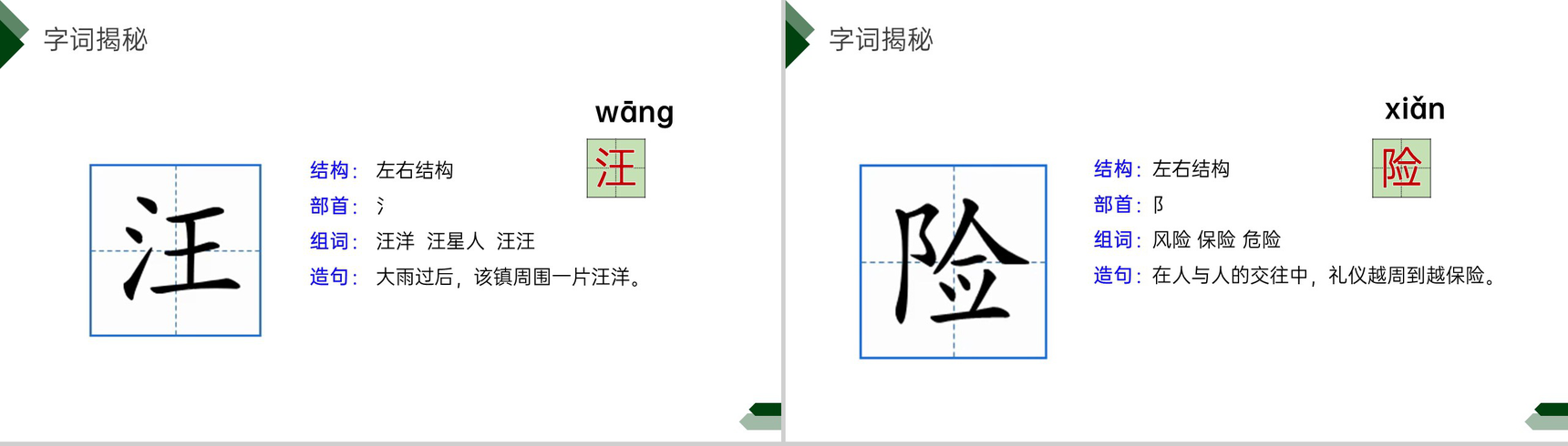 《海底世界》小学三年级语文下册第七单元精品PPT课件-7