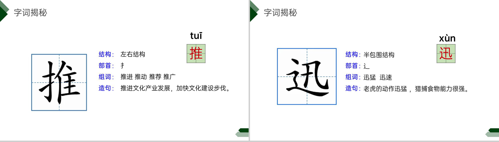 《海底世界》小学三年级语文下册第七单元精品PPT课件-9