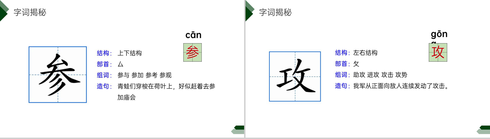 《海底世界》小学三年级语文下册第七单元精品PPT课件-8