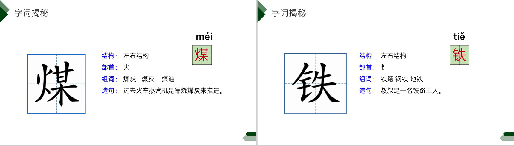 《海底世界》小学三年级语文下册第七单元精品PPT课件-11