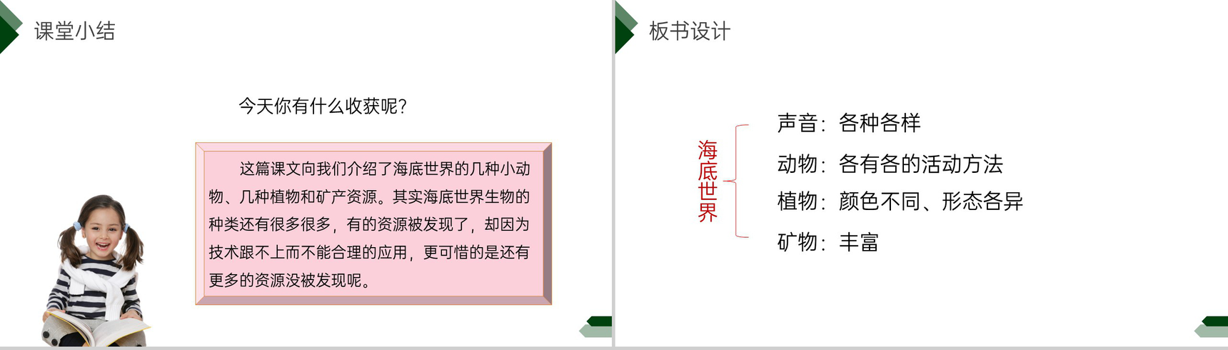 《海底世界》小学三年级语文下册第七单元精品PPT课件-16