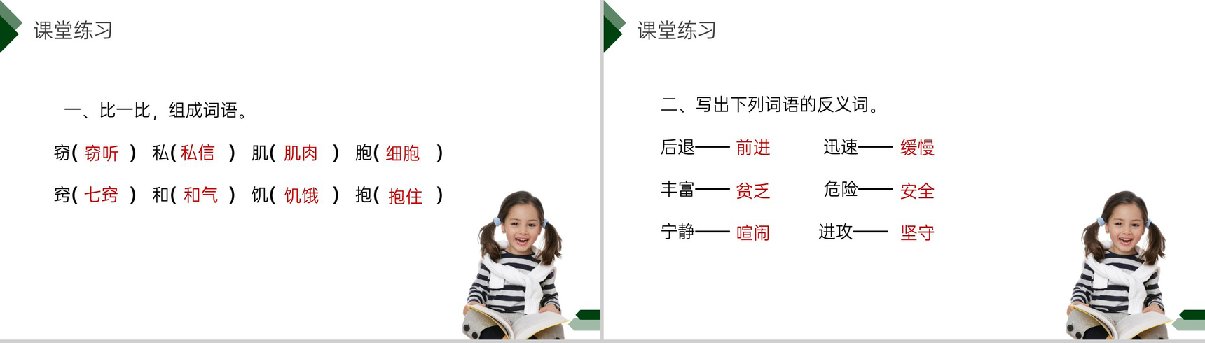 《海底世界》小学三年级语文下册第七单元精品PPT课件-17