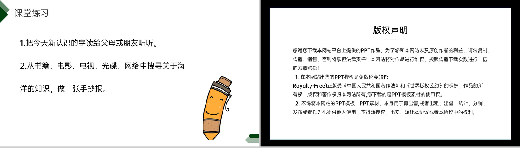 《海底世界》小学三年级语文下册第七单元精品PPT课件-18