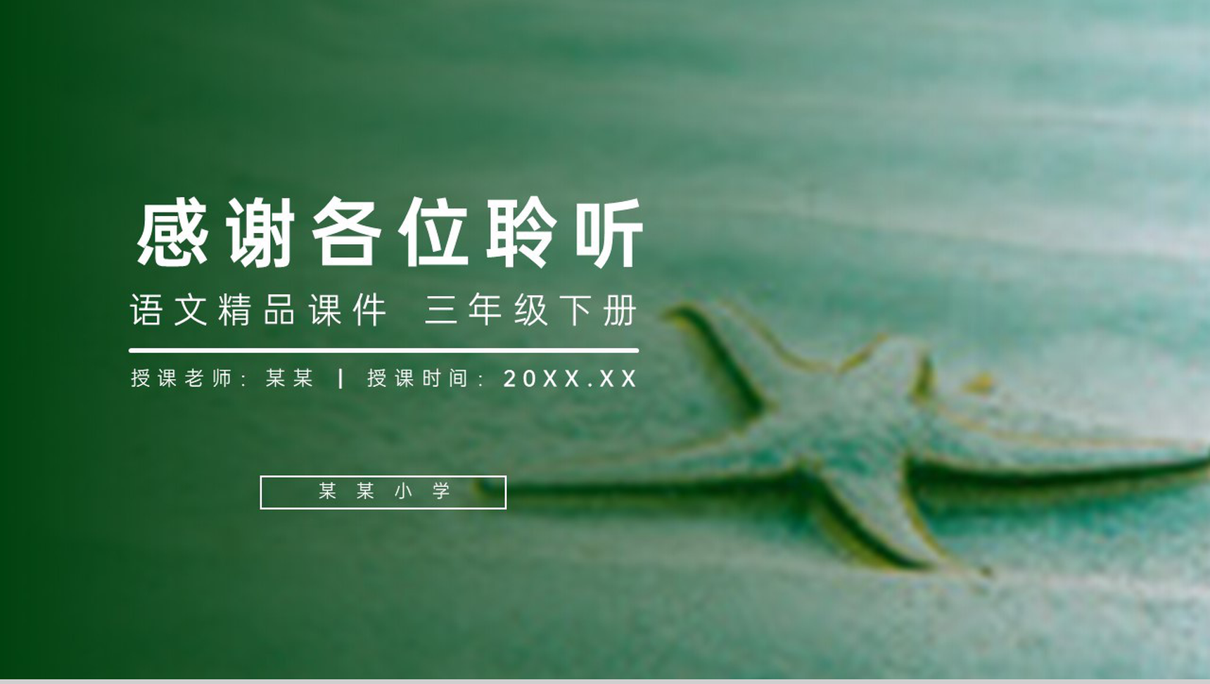 《海底世界》小学三年级语文下册第七单元精品PPT课件-19