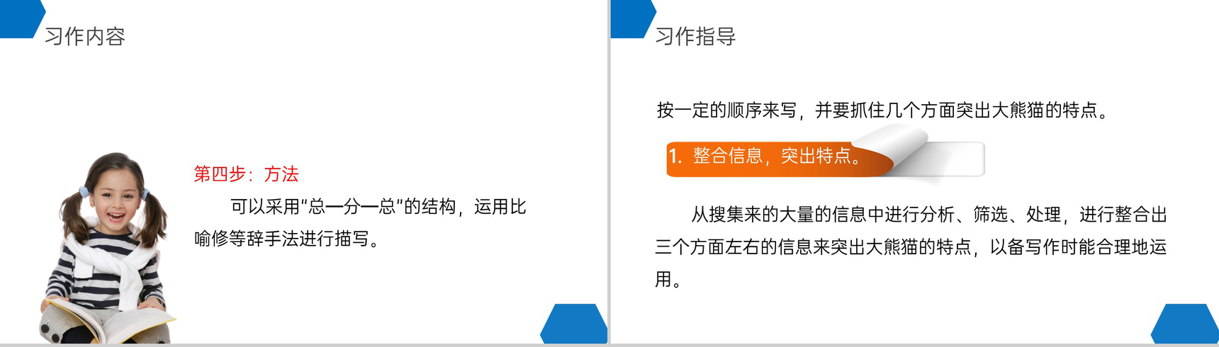 《国宝大熊猫》小学三年级语文下册第七单元精品PPT课件-5
