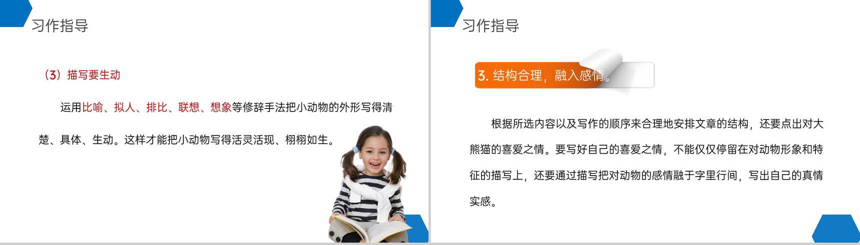 《国宝大熊猫》小学三年级语文下册第七单元精品PPT课件-7