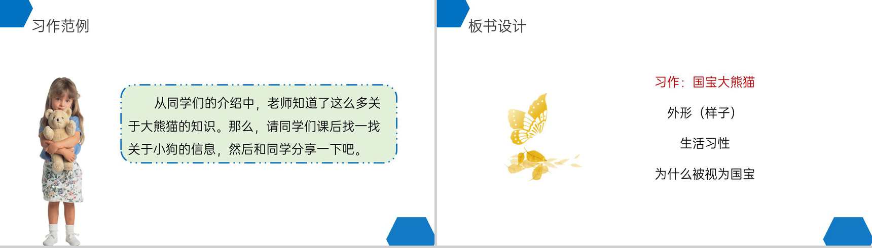 《国宝大熊猫》小学三年级语文下册第七单元精品PPT课件-10