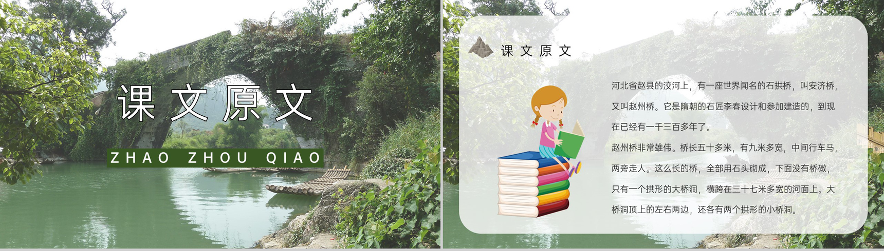 教师备课人教部编版小学语文三年级上册课件《赵州桥》教学目标PPT模板-2