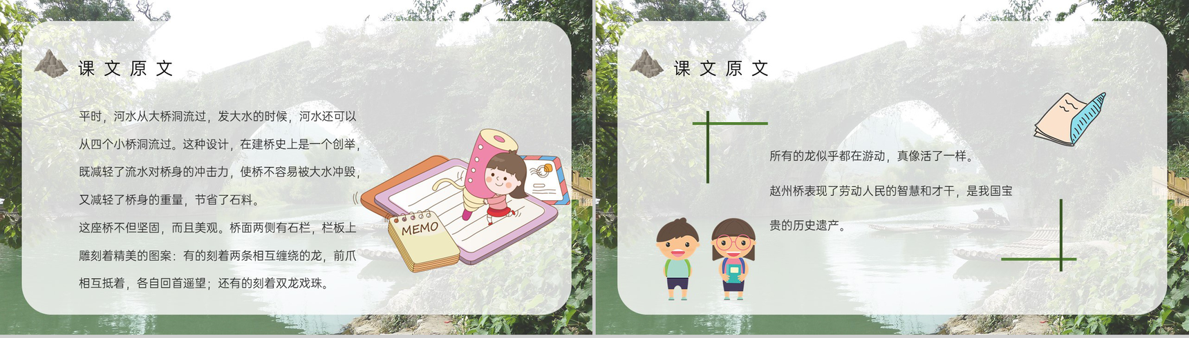 教师备课人教部编版小学语文三年级上册课件《赵州桥》教学目标PPT模板-3
