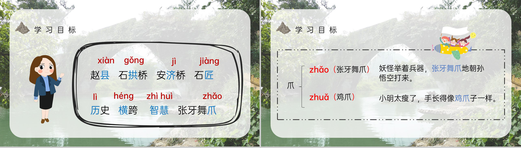 教师备课人教部编版小学语文三年级上册课件《赵州桥》教学目标PPT模板-5