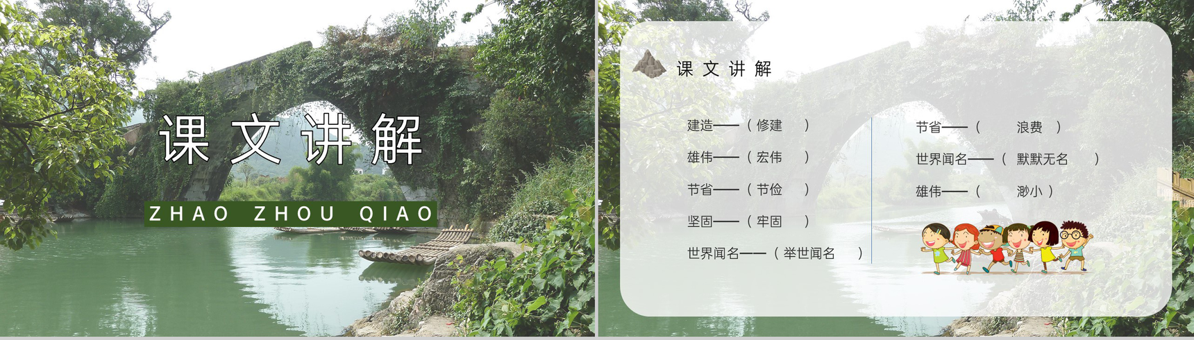 教师备课人教部编版小学语文三年级上册课件《赵州桥》教学目标PPT模板-6