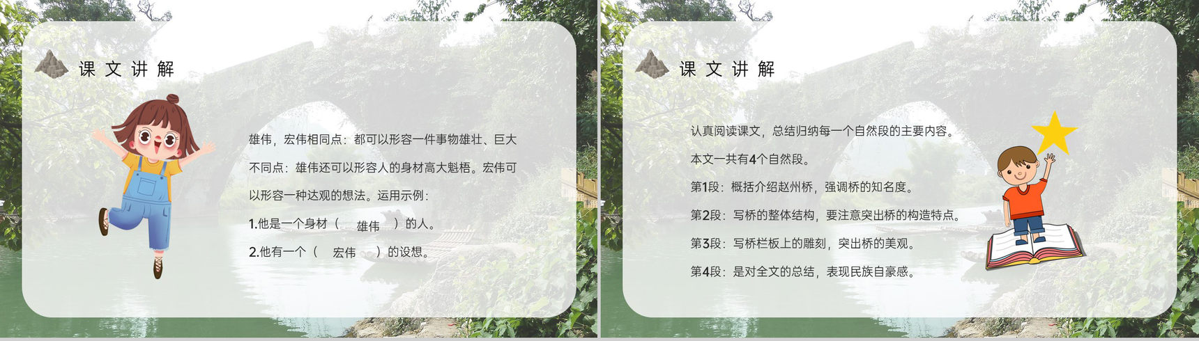 教师备课人教部编版小学语文三年级上册课件《赵州桥》教学目标PPT模板-7