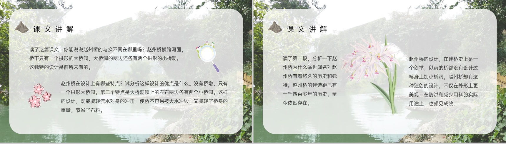 教师备课人教部编版小学语文三年级上册课件《赵州桥》教学目标PPT模板-8