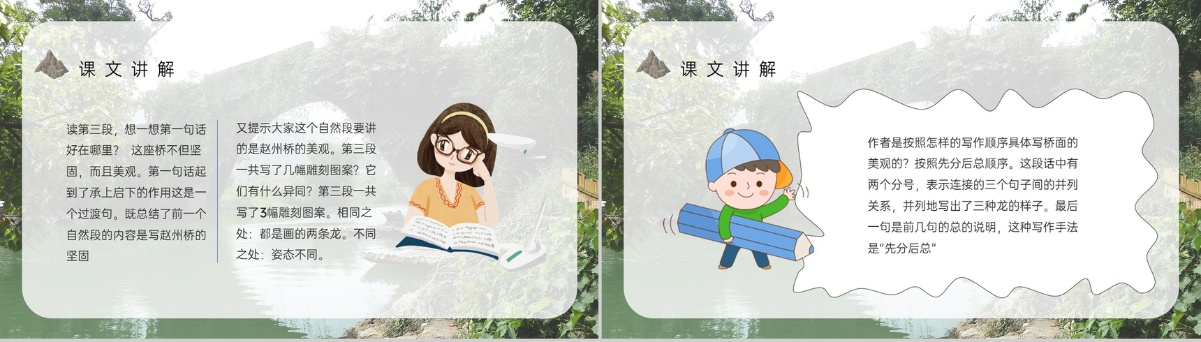 教师备课人教部编版小学语文三年级上册课件《赵州桥》教学目标PPT模板-9