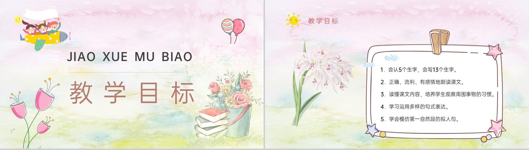 教学过程人教部编版《花钟》课后习题小学语文三年级上册课件PPT模板-2