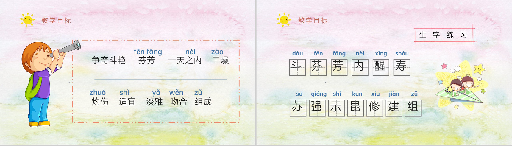 教学过程人教部编版《花钟》课后习题小学语文三年级上册课件PPT模板-3