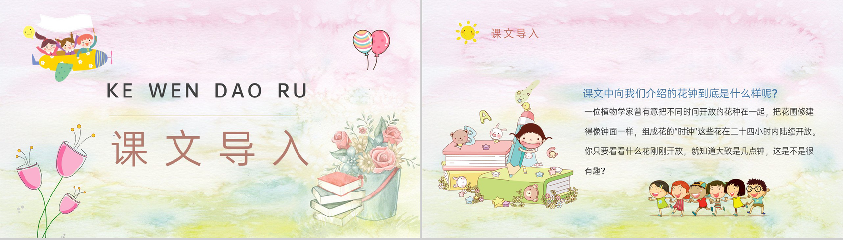 教学过程人教部编版《花钟》课后习题小学语文三年级上册课件PPT模板-4