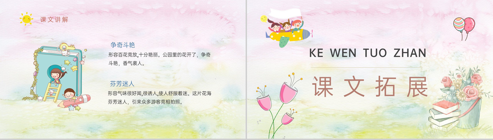 教学过程人教部编版《花钟》课后习题小学语文三年级上册课件PPT模板-10