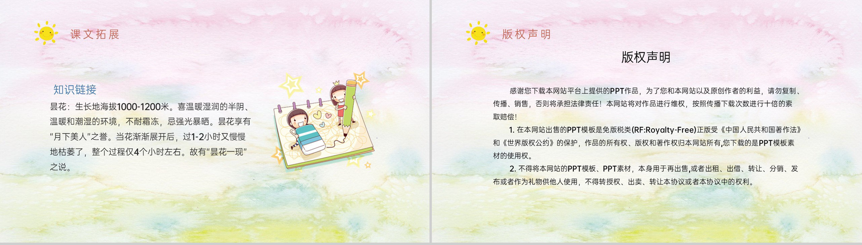 教学过程人教部编版《花钟》课后习题小学语文三年级上册课件PPT模板-11