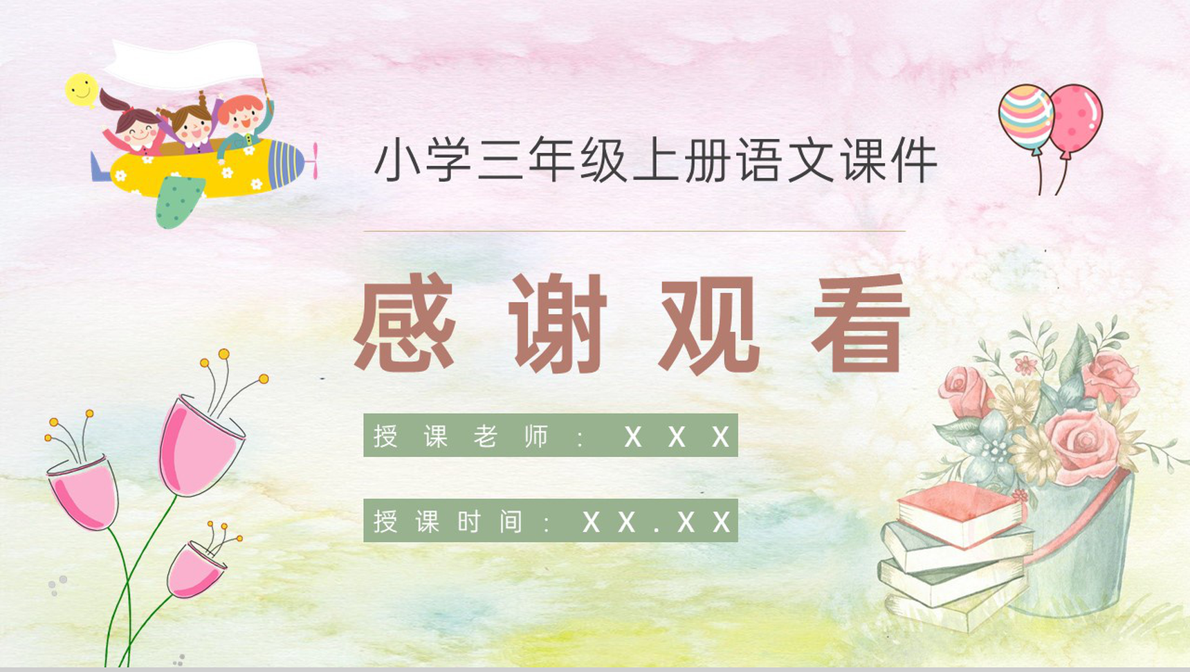 教学过程人教部编版《花钟》课后习题小学语文三年级上册课件PPT模板-12