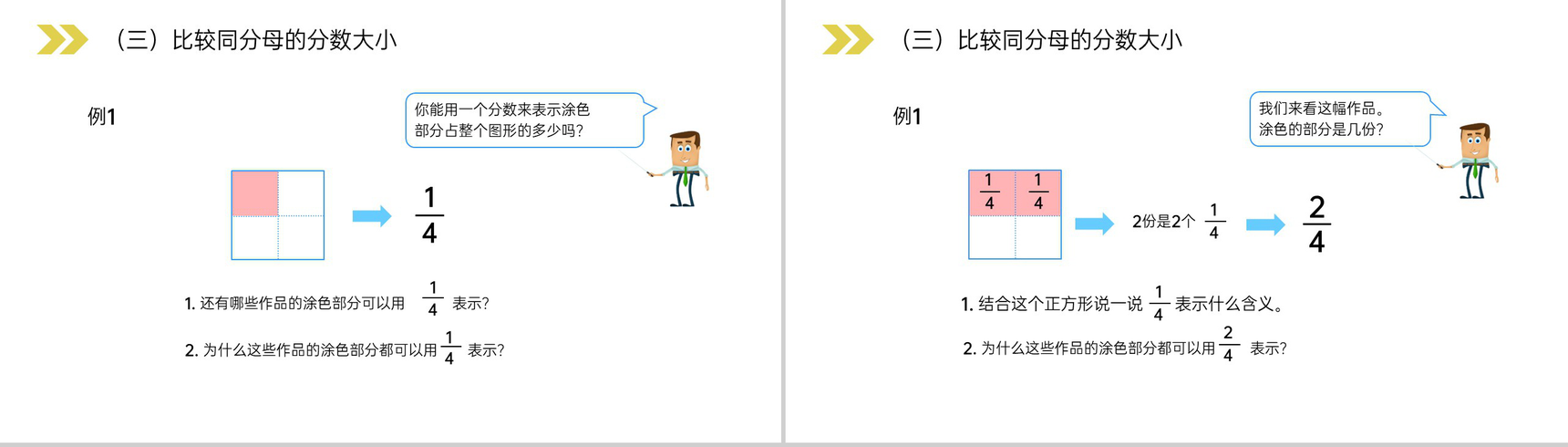 《几分之几》人教版小学数学三年级上册PPT课件(第8.1.2课时)-7