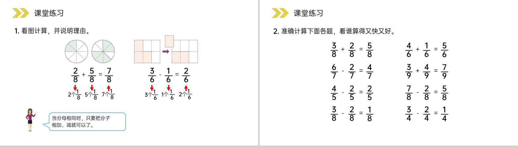 《分数的简单计算》人教版小学数学三年级上册PPT课件(第8.2.2课时)-8