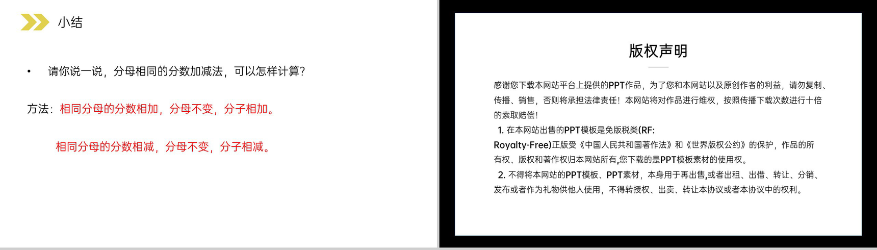 《分数的简单计算》人教版小学数学三年级上册PPT课件(第8.2.2课时)-9